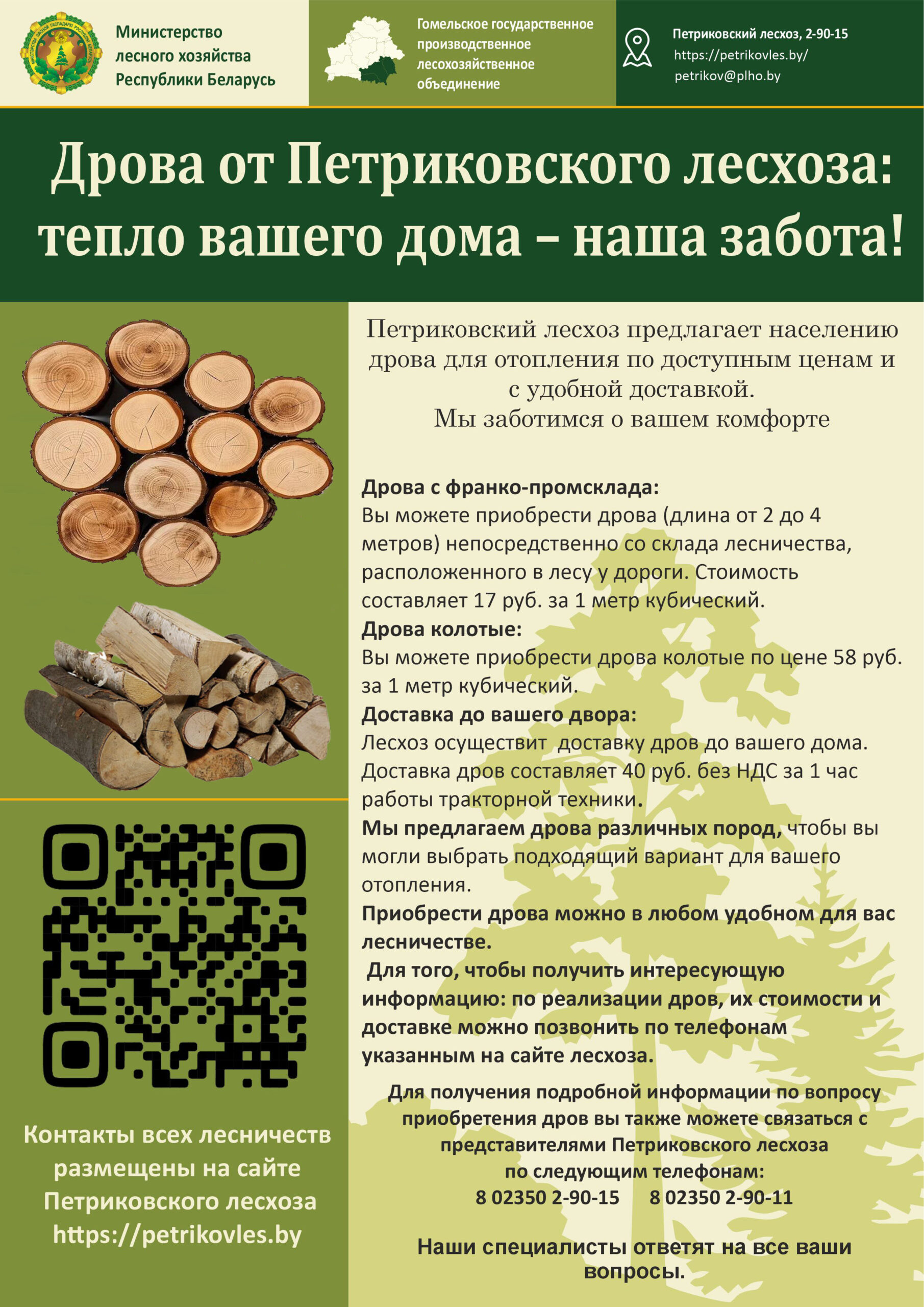 Firewood2