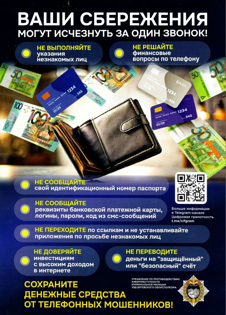 Не дайте себя обмануть!