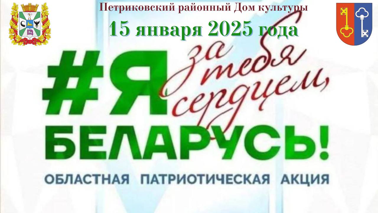 Работники лесхоза приняли участие в акции «Я за тебя сердцем, Беларусь!»