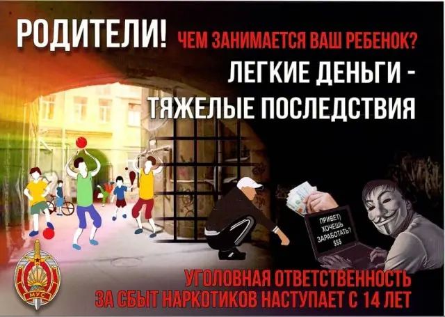 Родители! А чем занимается ваш ребенок? Легкие деньги – тяжелые последствия